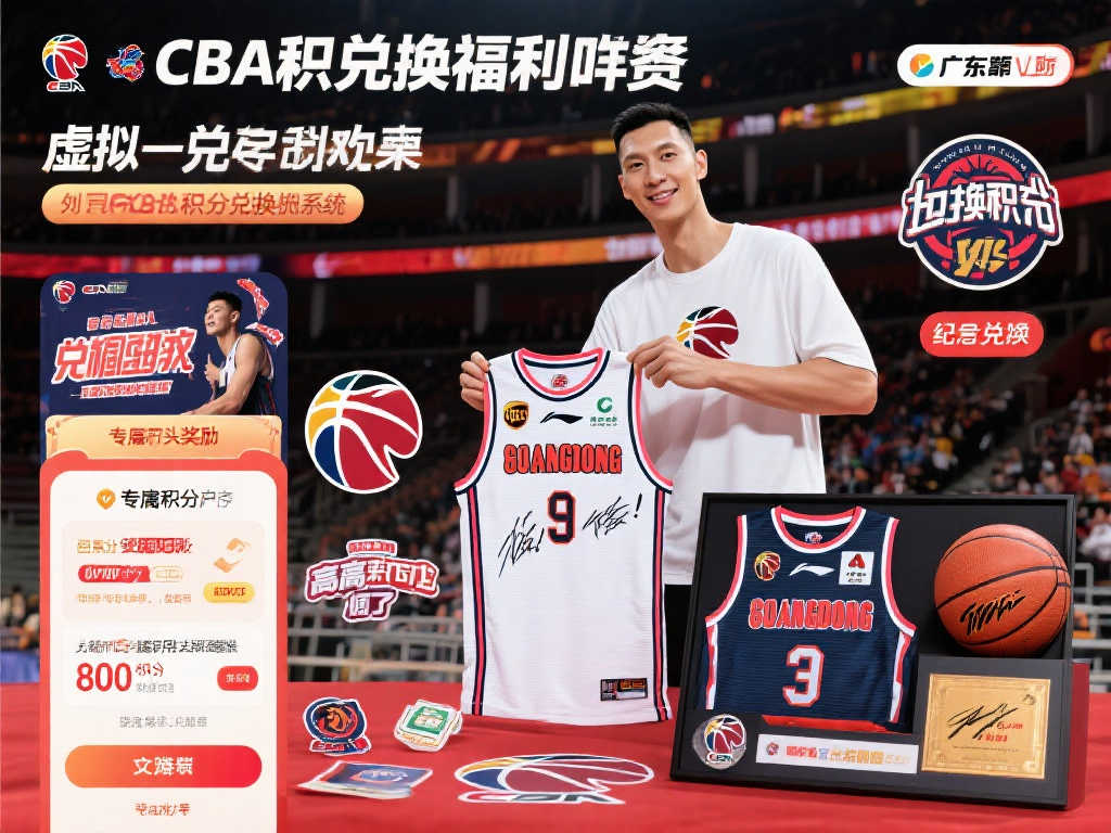 CBA官方推出球迷积分兑换系统 CBA官方推出球迷积分兑换系统